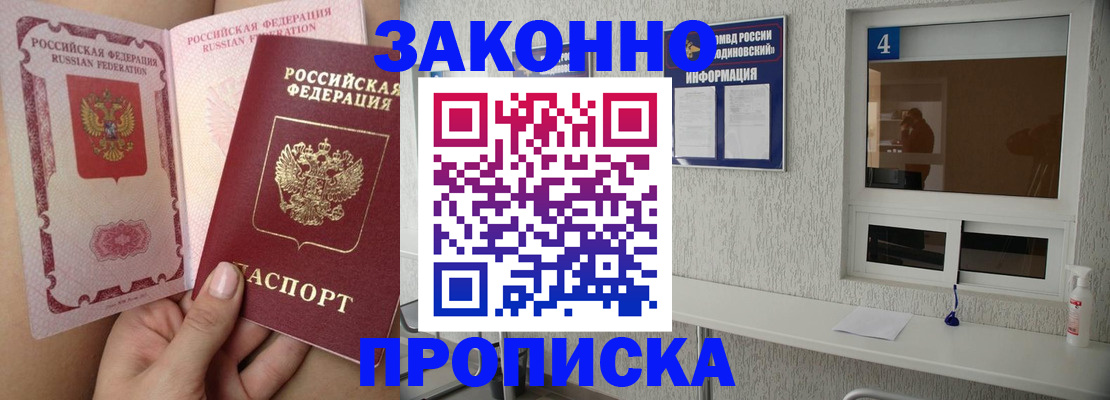 где прописаться в Новокузнецке