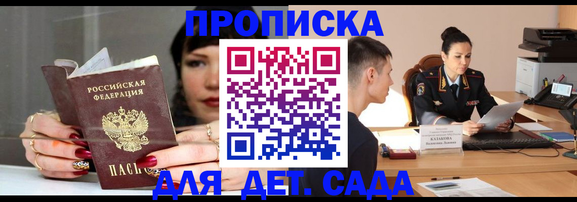 временная регистрация в квартире в Новокузнецке