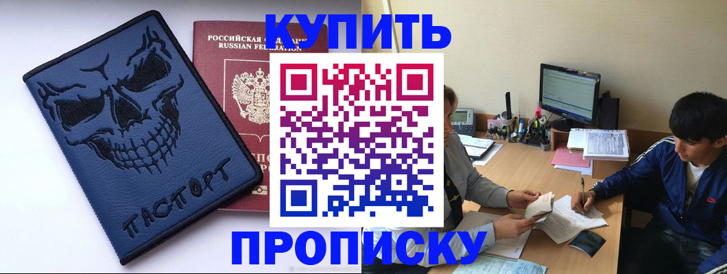 прописка поиск в Новокузнецке