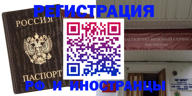 прописка для работы в Новокузнецке