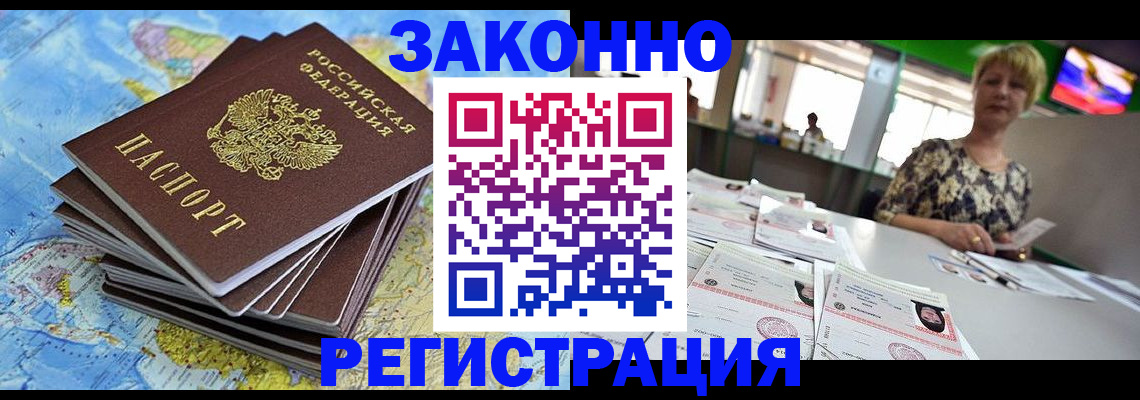 временная регистрация недорого в Новокузнецке