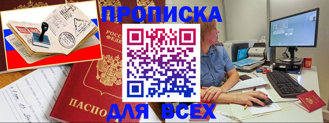 прописка ребенка в Новокузнецке