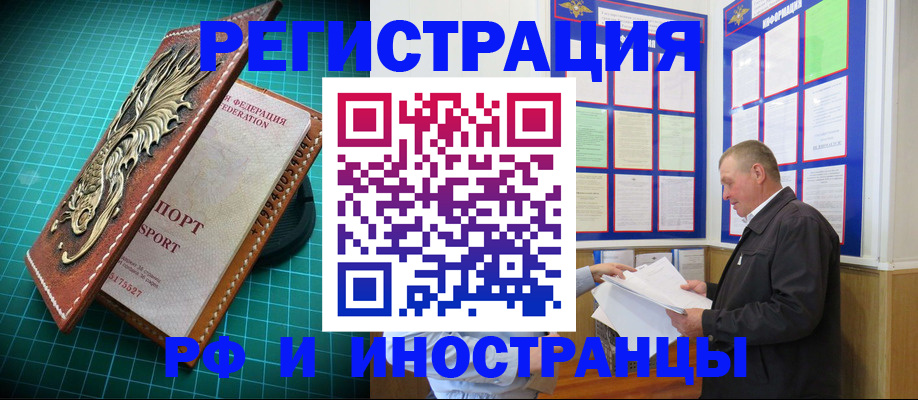 временная регистрация законно в Новокузнецке