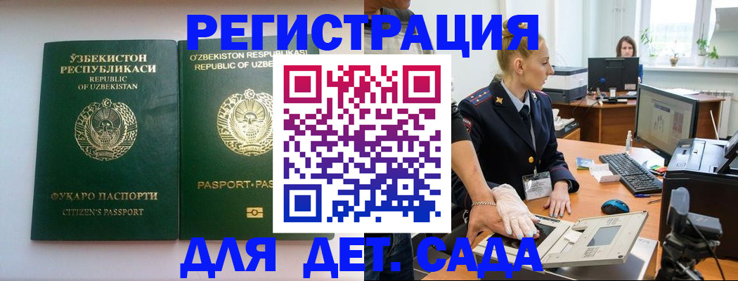 прописка регистрация в Новокузнецке